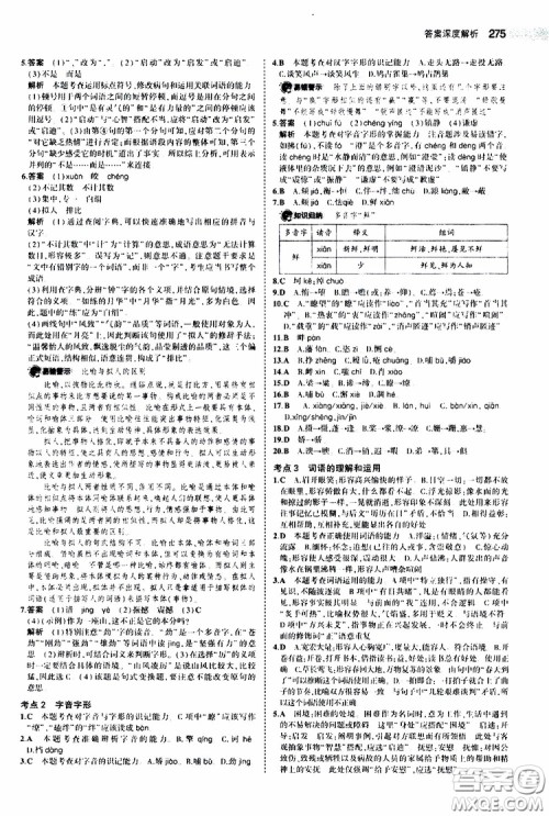 曲一线2020版5年中考3年模拟中考语文福建专用参考答案