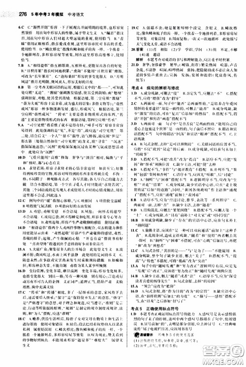 曲一线2020版5年中考3年模拟中考语文福建专用参考答案