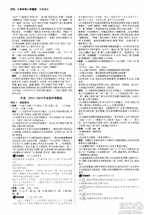 曲一线2020版5年中考3年模拟中考语文福建专用参考答案