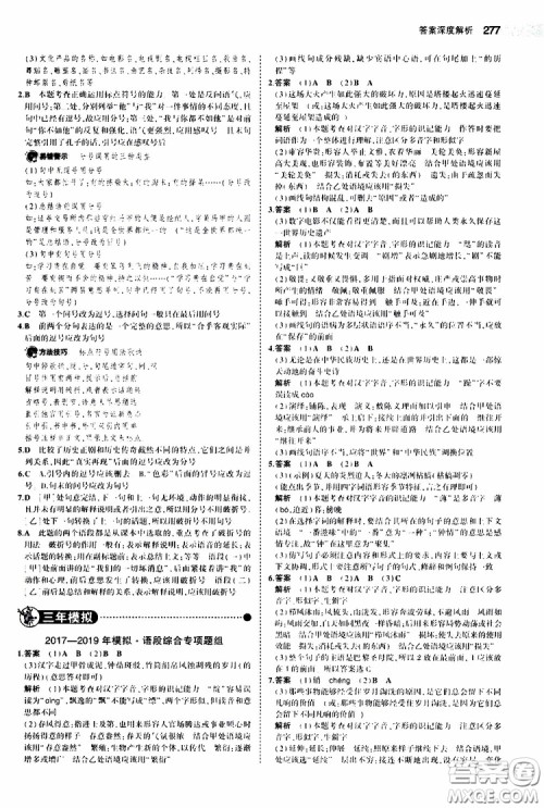 曲一线2020版5年中考3年模拟中考语文福建专用参考答案