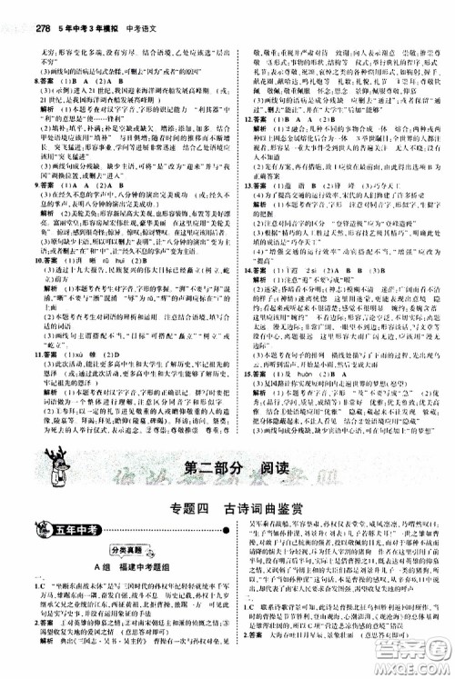 曲一线2020版5年中考3年模拟中考语文福建专用参考答案