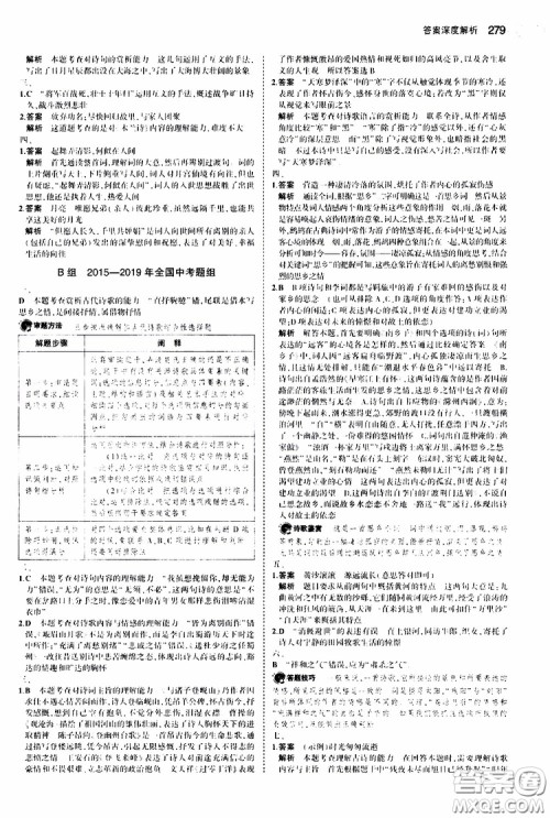 曲一线2020版5年中考3年模拟中考语文福建专用参考答案