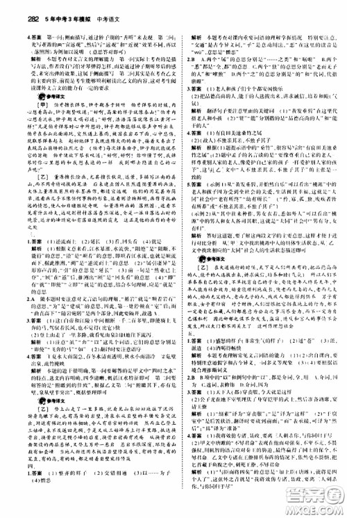 曲一线2020版5年中考3年模拟中考语文福建专用参考答案