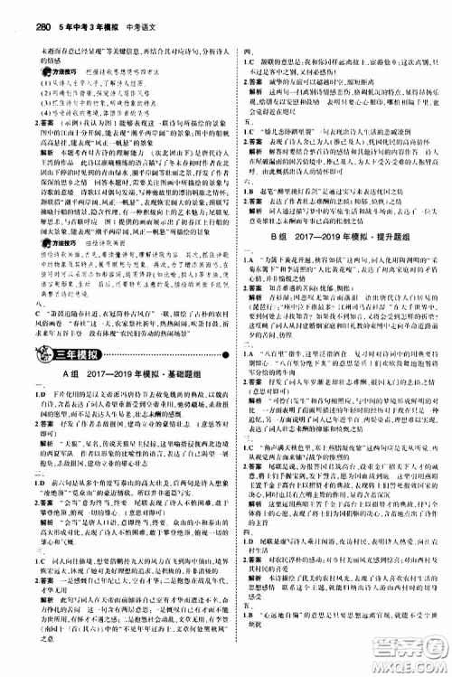 曲一线2020版5年中考3年模拟中考语文福建专用参考答案