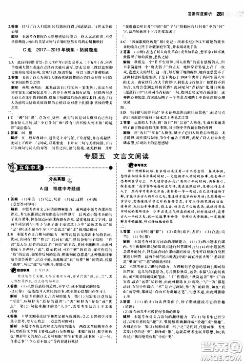 曲一线2020版5年中考3年模拟中考语文福建专用参考答案