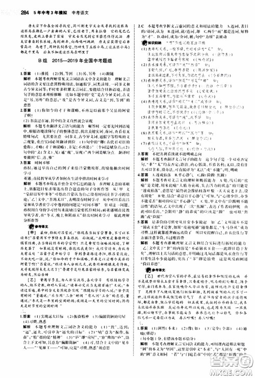 曲一线2020版5年中考3年模拟中考语文福建专用参考答案