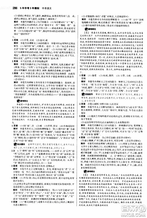 曲一线2020版5年中考3年模拟中考语文福建专用参考答案