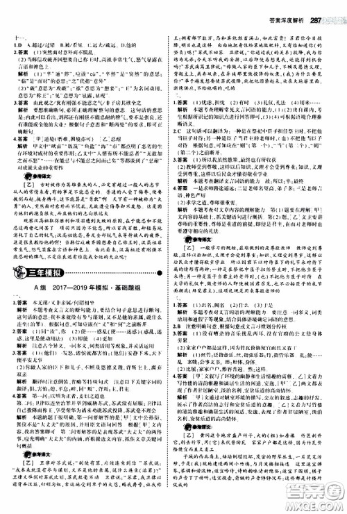 曲一线2020版5年中考3年模拟中考语文福建专用参考答案