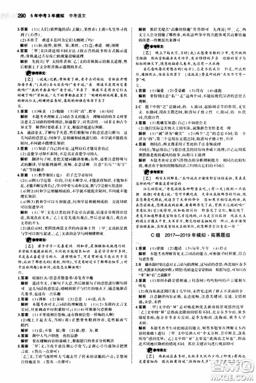 曲一线2020版5年中考3年模拟中考语文福建专用参考答案