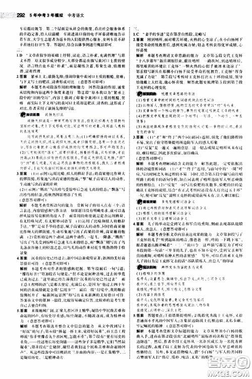 曲一线2020版5年中考3年模拟中考语文福建专用参考答案