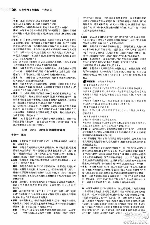 曲一线2020版5年中考3年模拟中考语文福建专用参考答案