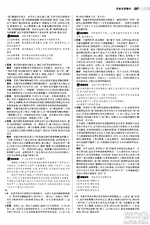 曲一线2020版5年中考3年模拟中考语文福建专用参考答案