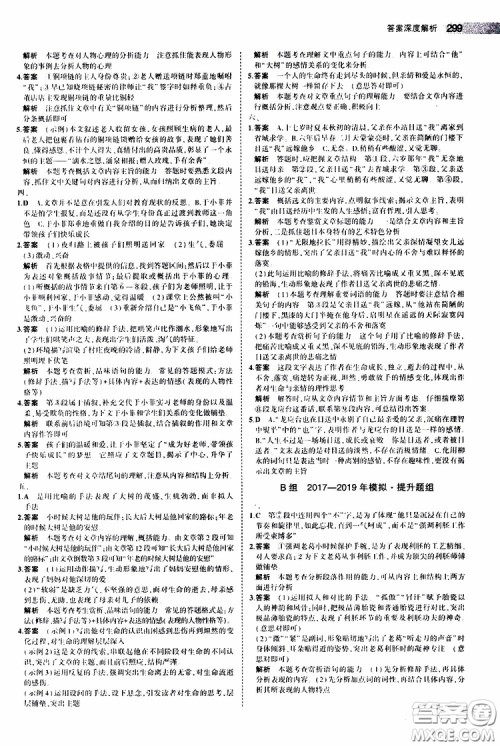 曲一线2020版5年中考3年模拟中考语文福建专用参考答案