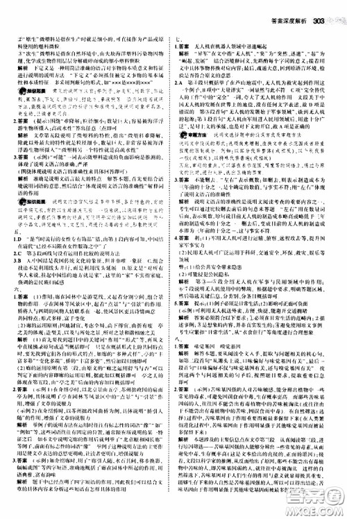 曲一线2020版5年中考3年模拟中考语文福建专用参考答案