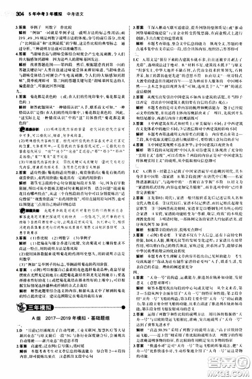 曲一线2020版5年中考3年模拟中考语文福建专用参考答案