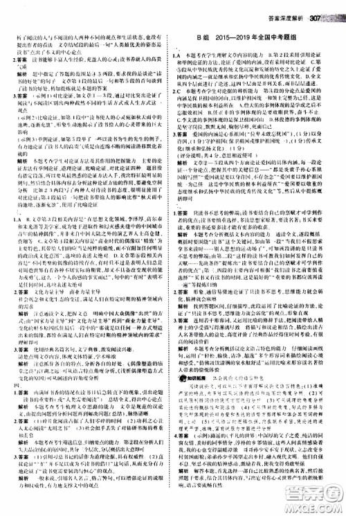 曲一线2020版5年中考3年模拟中考语文福建专用参考答案