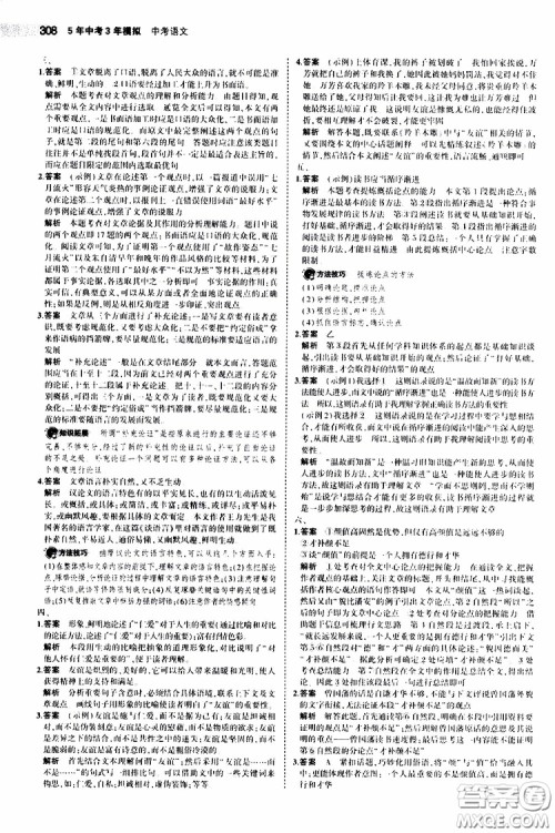 曲一线2020版5年中考3年模拟中考语文福建专用参考答案