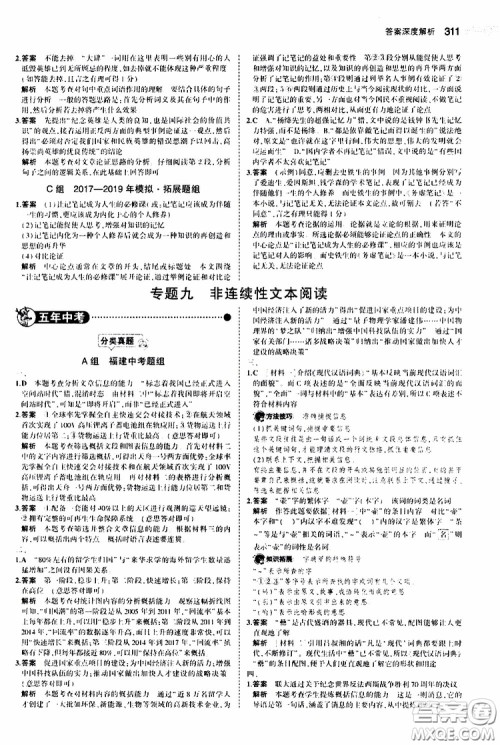 曲一线2020版5年中考3年模拟中考语文福建专用参考答案