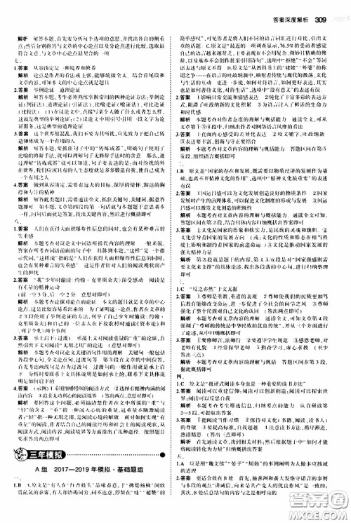 曲一线2020版5年中考3年模拟中考语文福建专用参考答案