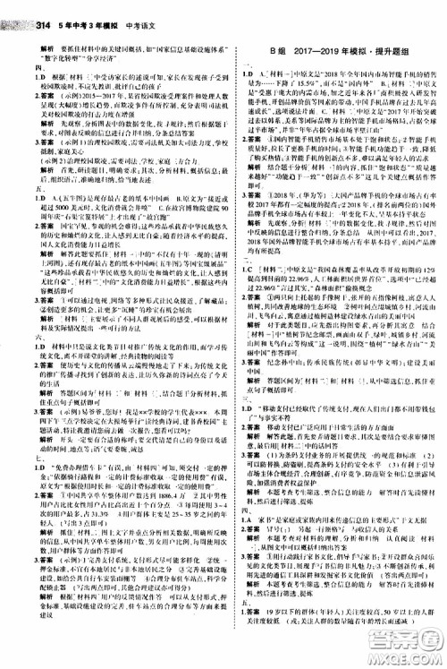 曲一线2020版5年中考3年模拟中考语文福建专用参考答案