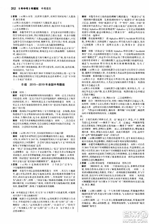 曲一线2020版5年中考3年模拟中考语文福建专用参考答案