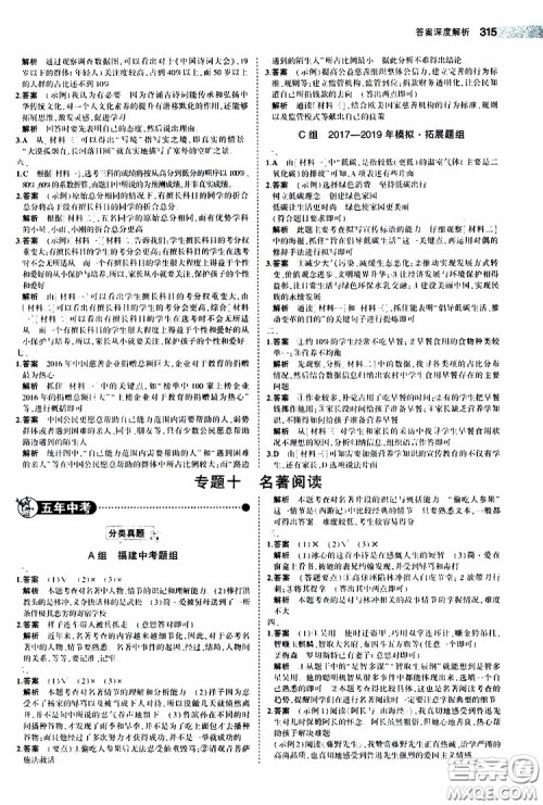 曲一线2020版5年中考3年模拟中考语文福建专用参考答案