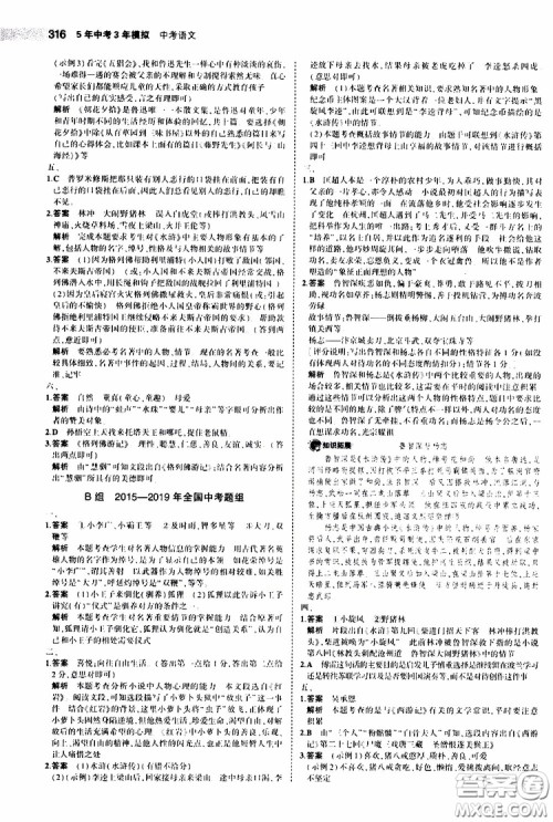 曲一线2020版5年中考3年模拟中考语文福建专用参考答案