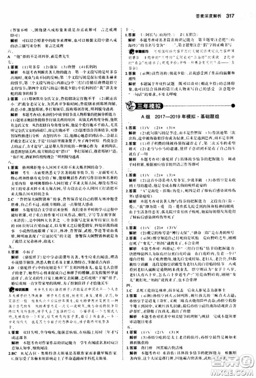 曲一线2020版5年中考3年模拟中考语文福建专用参考答案