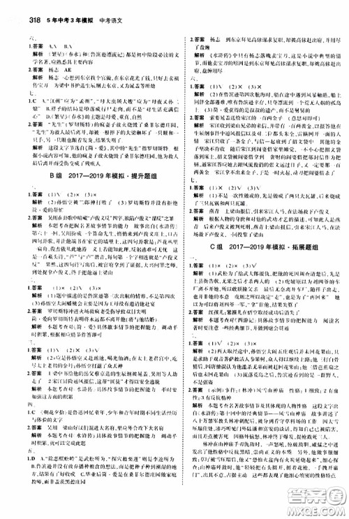 曲一线2020版5年中考3年模拟中考语文福建专用参考答案