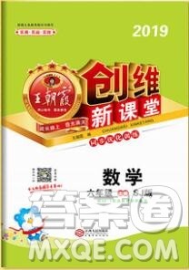 2019年王朝霞创维新课堂六年级数学上册苏教版参考答案