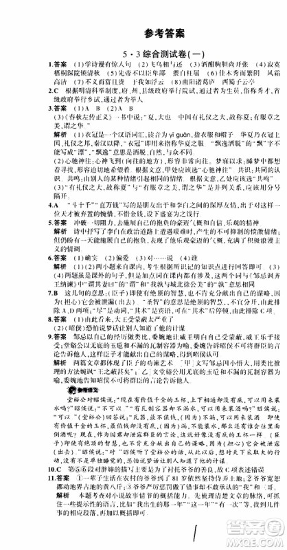 曲一线2020版5年中考3年模拟中考语文福建专用参考答案