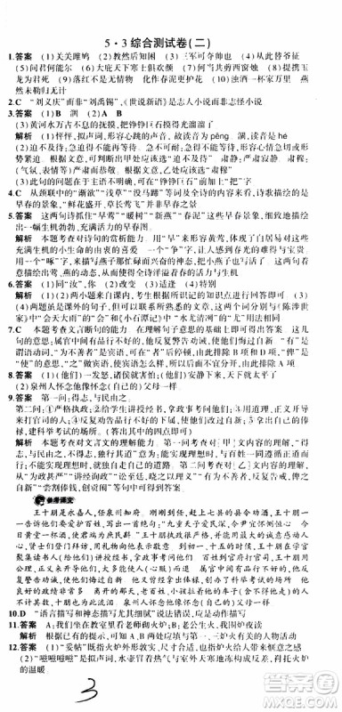 曲一线2020版5年中考3年模拟中考语文福建专用参考答案