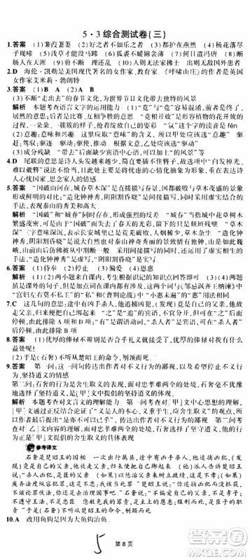 曲一线2020版5年中考3年模拟中考语文福建专用参考答案