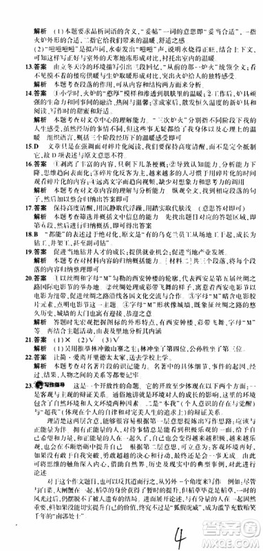 曲一线2020版5年中考3年模拟中考语文福建专用参考答案
