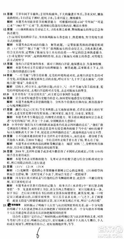 曲一线2020版5年中考3年模拟中考语文福建专用参考答案