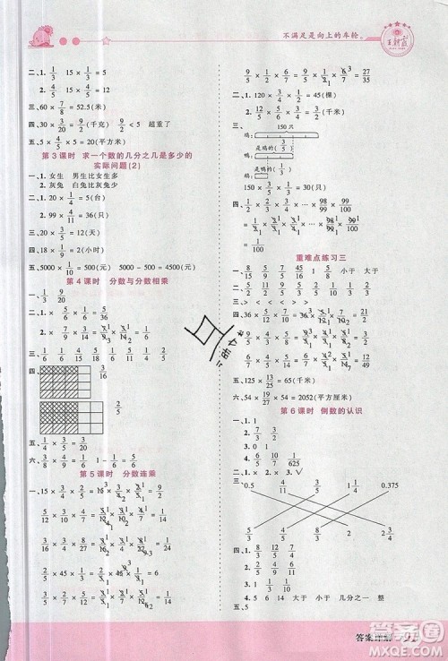 2019年王朝霞创维新课堂六年级数学上册苏教版参考答案