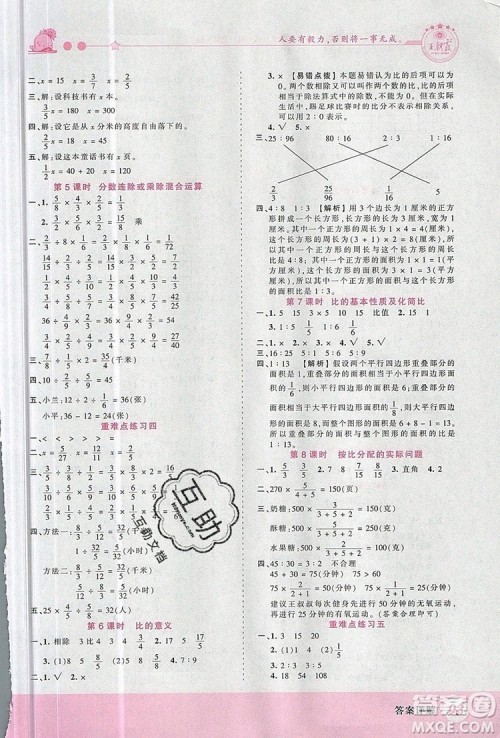 2019年王朝霞创维新课堂六年级数学上册苏教版参考答案