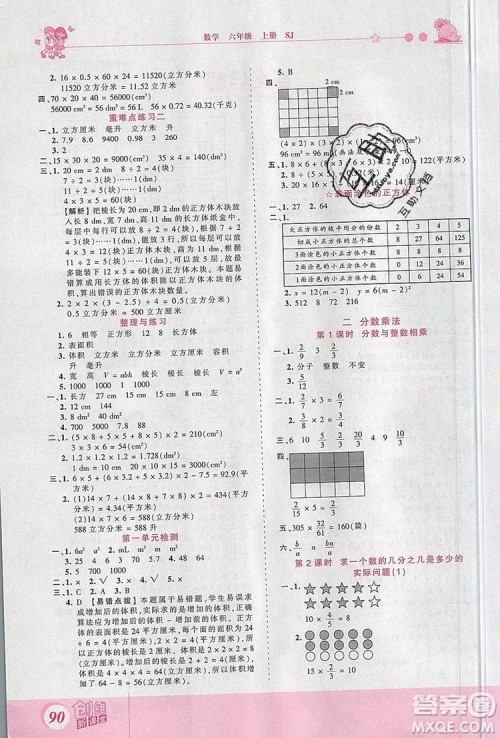 2019年王朝霞创维新课堂六年级数学上册苏教版参考答案