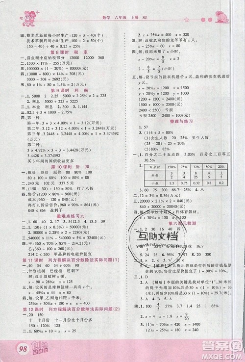 2019年王朝霞创维新课堂六年级数学上册苏教版参考答案