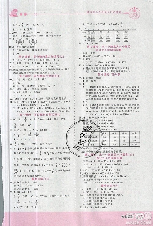 2019年王朝霞创维新课堂六年级数学上册苏教版参考答案