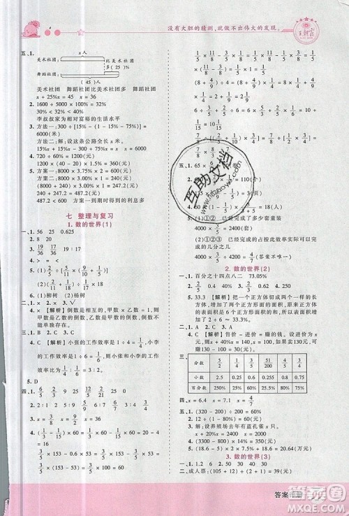 2019年王朝霞创维新课堂六年级数学上册苏教版参考答案