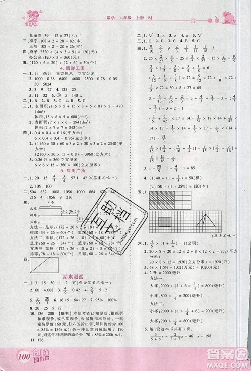 2019年王朝霞创维新课堂六年级数学上册苏教版参考答案