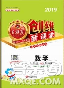 2019年王朝霞创维新课堂六年级数学上册北师大版参考答案