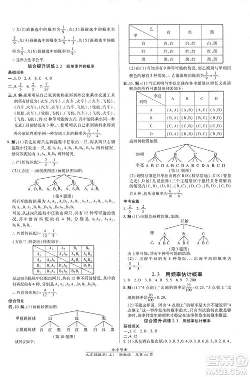 开明出版社2019高效课时通九年级数学全一册新课改浙江专版B本答案