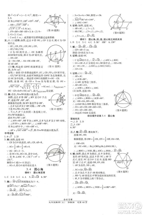 开明出版社2019高效课时通九年级数学全一册新课改浙江专版B本答案