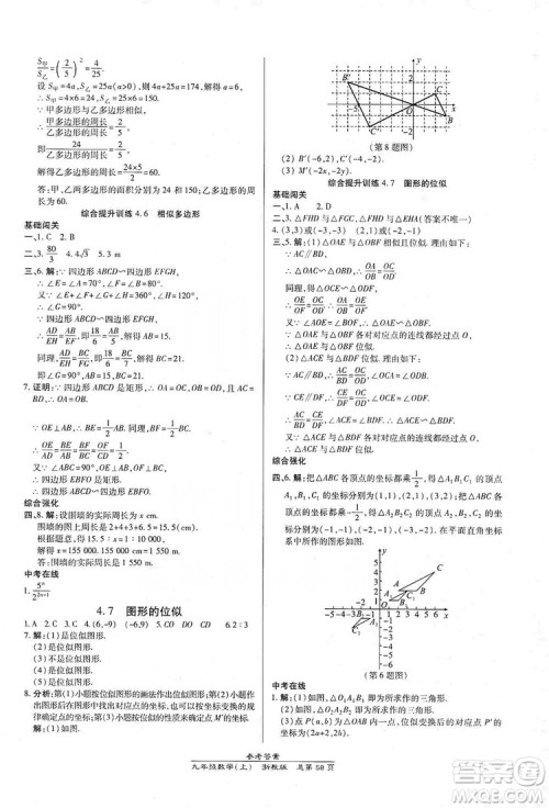 开明出版社2019高效课时通九年级数学全一册新课改浙江专版B本答案 开明出版社2019高效课时通九年级数学全一册新课改浙江专版B本答案