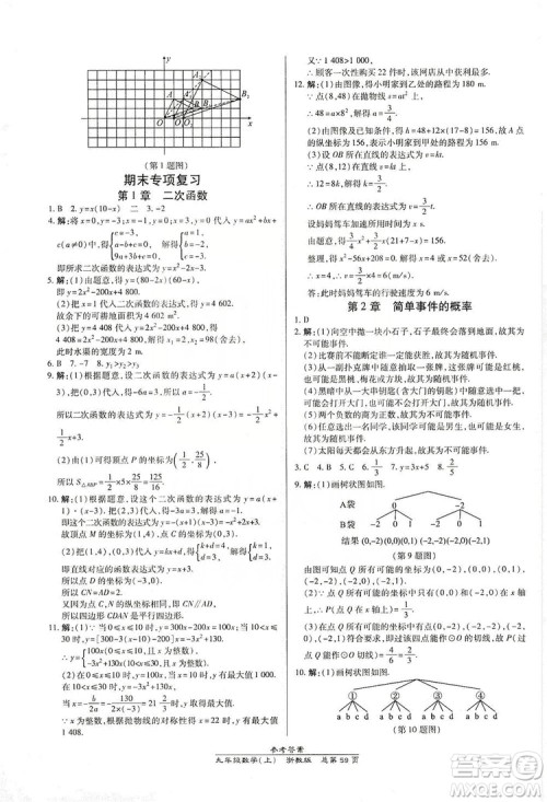 开明出版社2019高效课时通九年级数学全一册新课改浙江专版B本答案