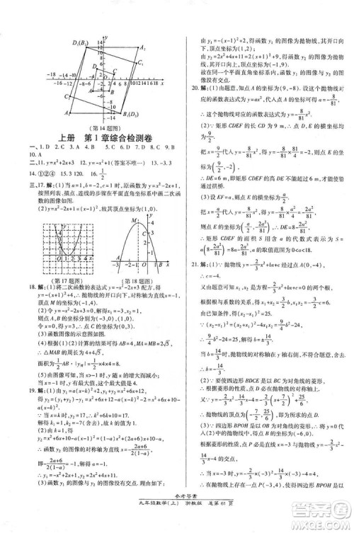 开明出版社2019高效课时通九年级数学全一册新课改浙江专版B本答案 开明出版社2019高效课时通九年级数学全一册新课改浙江专版B本答案