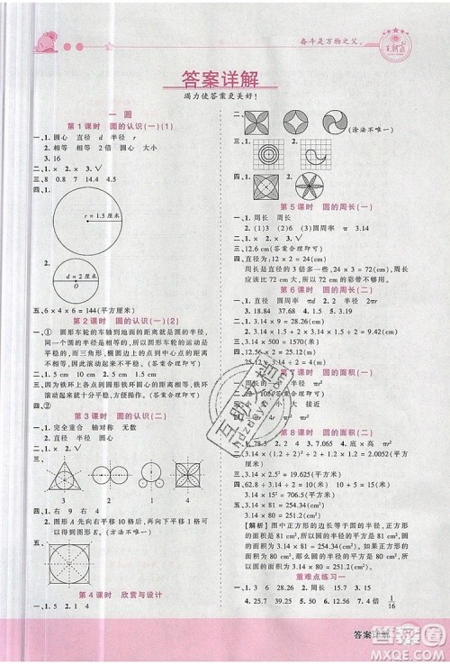 2019年王朝霞创维新课堂六年级数学上册北师大版参考答案