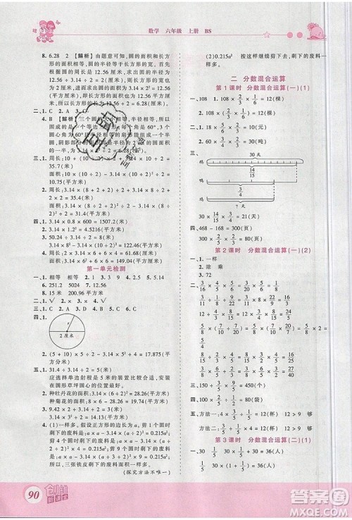 2019年王朝霞创维新课堂六年级数学上册北师大版参考答案